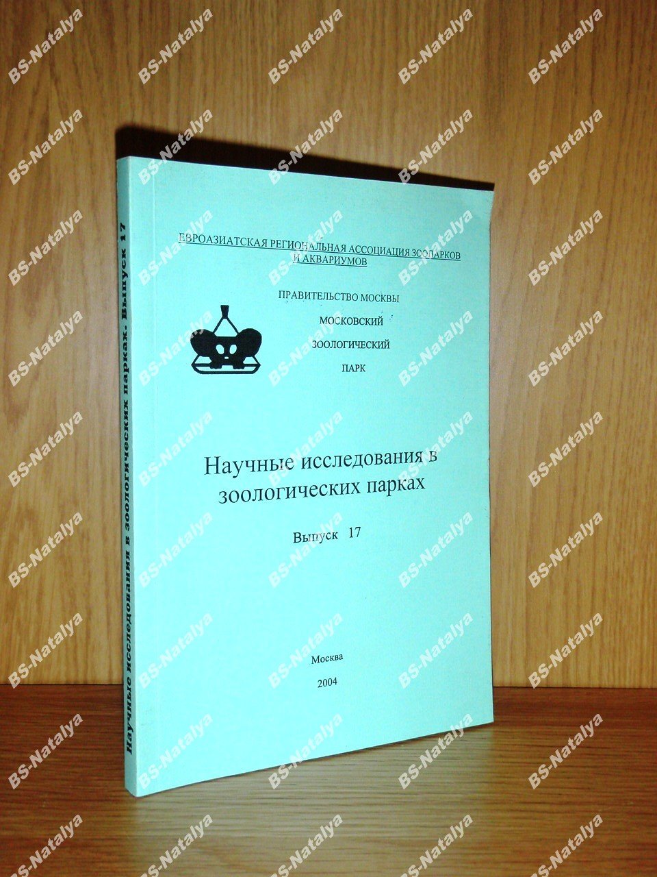 Научные исследования в зоологических парках.