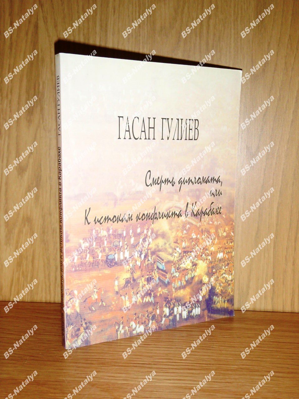Гулиев Гасан. Смерть дипломата, или к истокам конфликта в Карабахе.