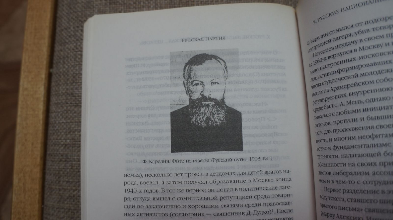 Митрохин Н. Русская партия. Движение русских националистов в СССР в 1953-1985 годы.
