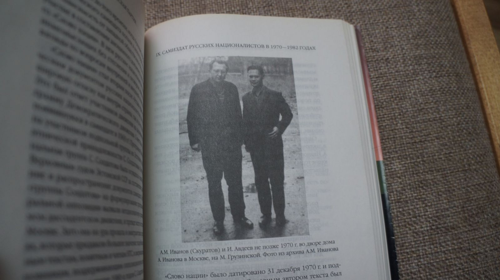 Митрохин Н. Русская партия. Движение русских националистов в СССР в 1953-1985 годы.