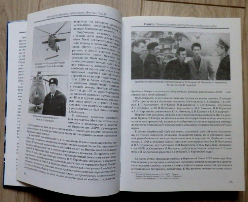 Негенбля И. Е. История воздушного транспорта Якутии. Том 3. (1965 - 1985 гг.)