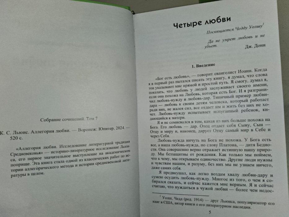 Льюис Клайв. Аллегория любви. Просто христианство. 2 тт