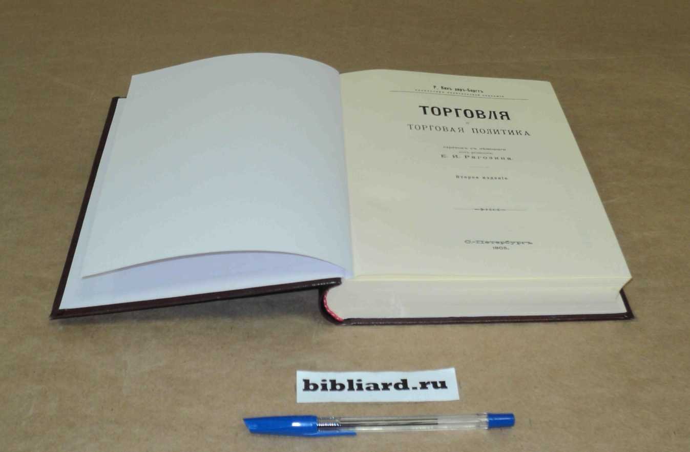 Боргт Р. Торговля и торговая политика.