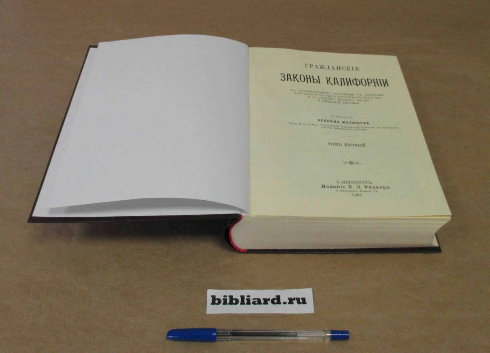 Малышев К. Гражданские законы Калифорнии в сравнительном изложении с законами Нью-Йорка и других восточных штатов и с общим правом Англии и Северной Америки. Т. 1