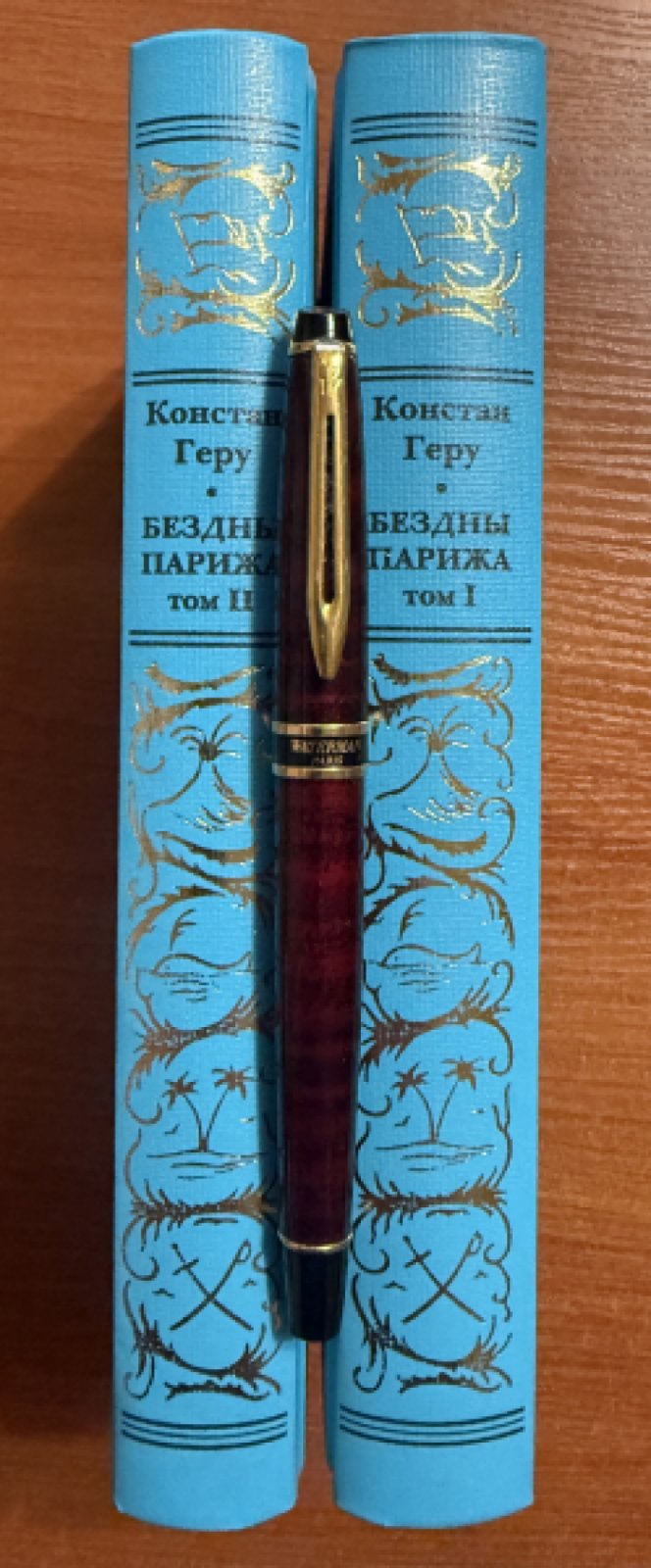 Констан Геру. Комплект из двух книг. Бездны Парижа. В 2-х тт.