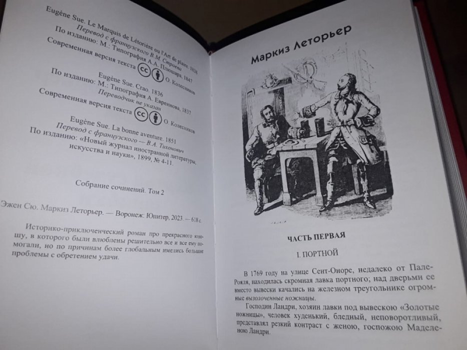 Сю Эжен. Мальтийский коммандор. Маркиз Лелольер. 2 тт.