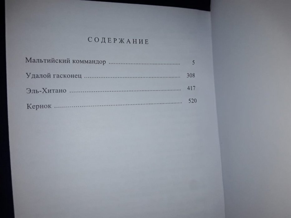 Сю Эжен. Мальтийский коммандор. Маркиз Лелольер. 2 тт.