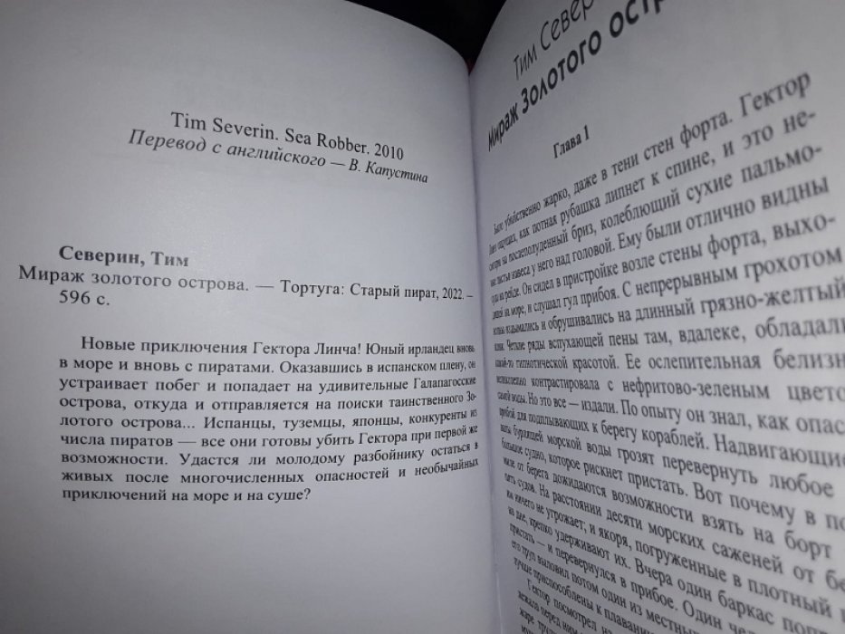 Тим Северин. Крест и клинок. Мираж золотого острова. В 2-х тт.