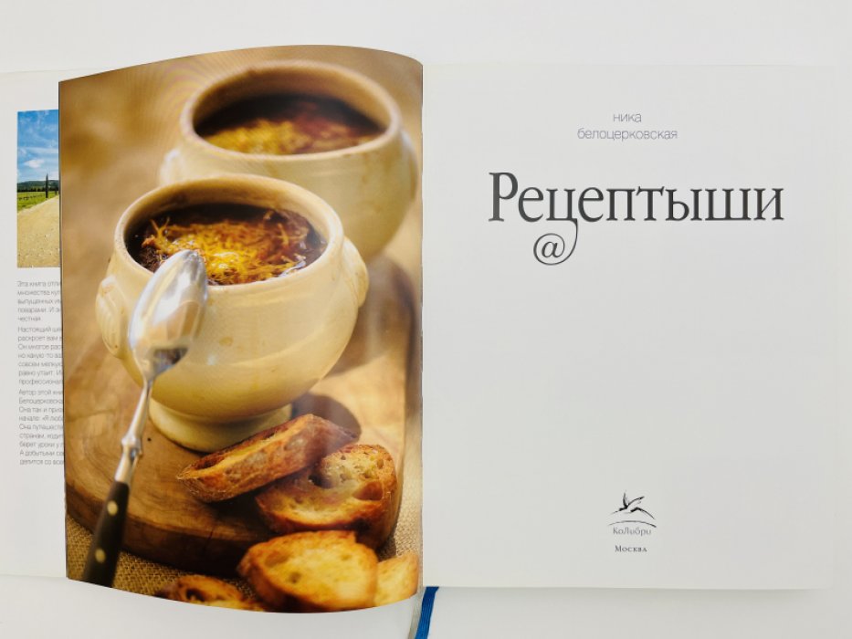 Белоцерковская Ника. Рецептыши. Диетыши. Две книги в суперобложках в едином коробе