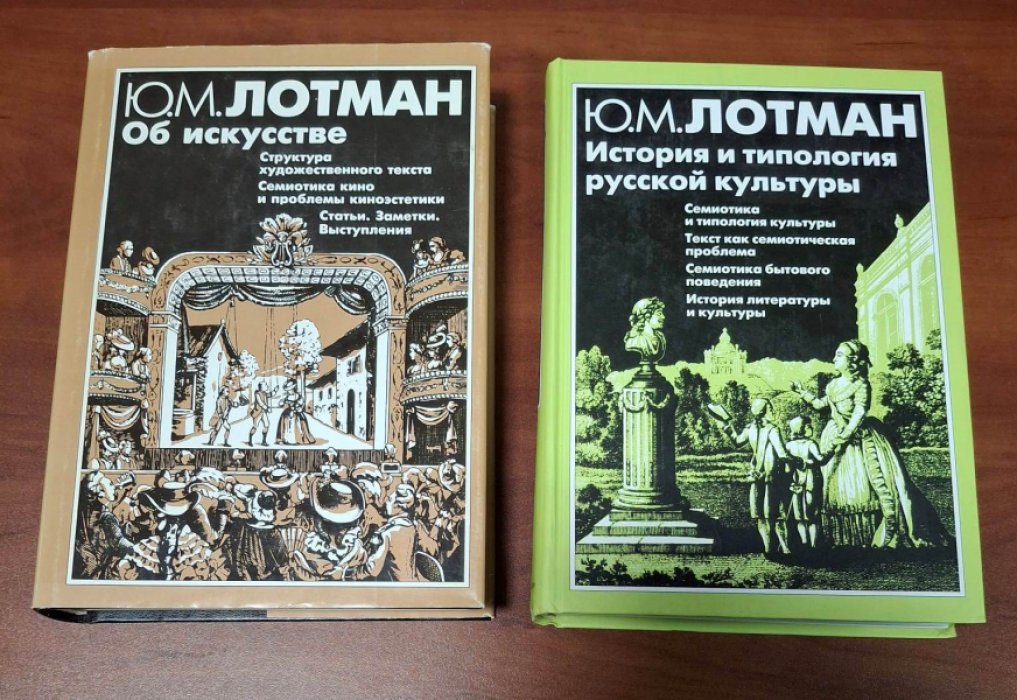 Лотман Ю.М. История и типология русской культуры.