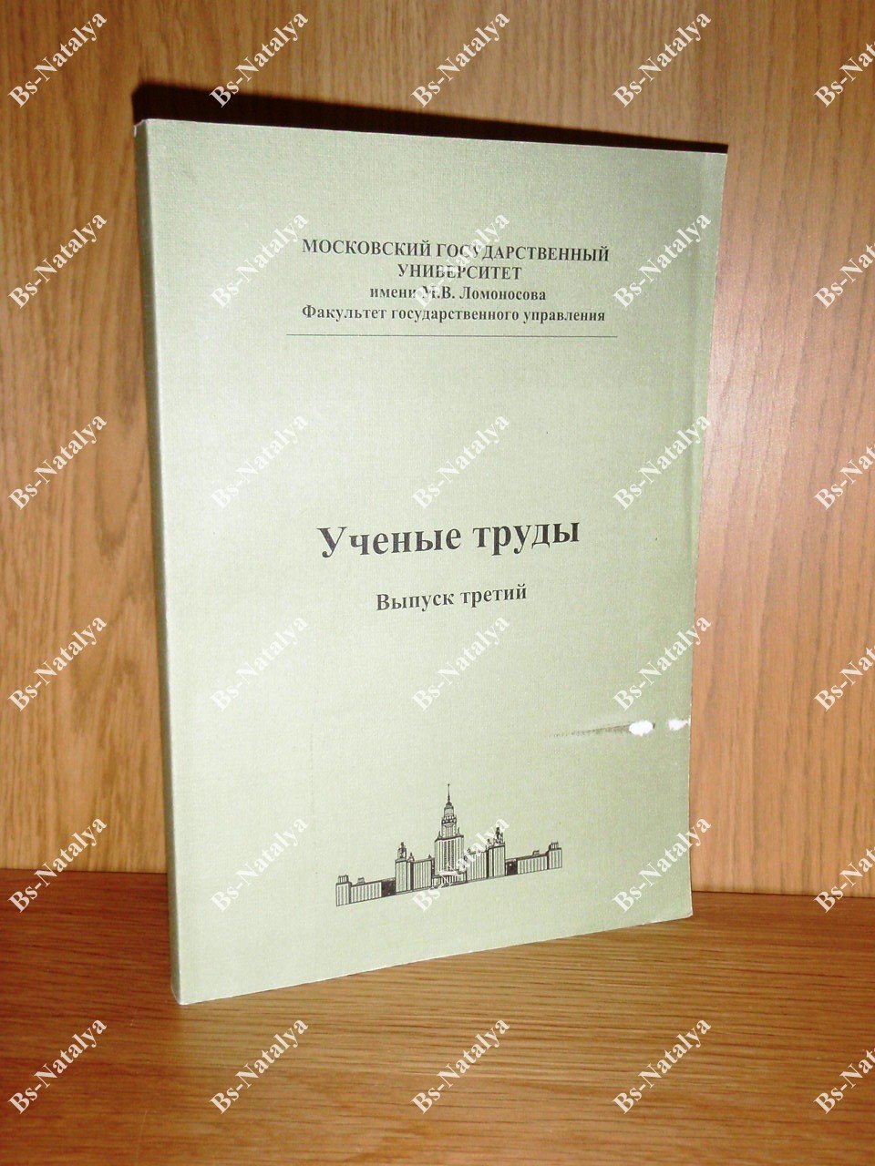 Ученые труды.