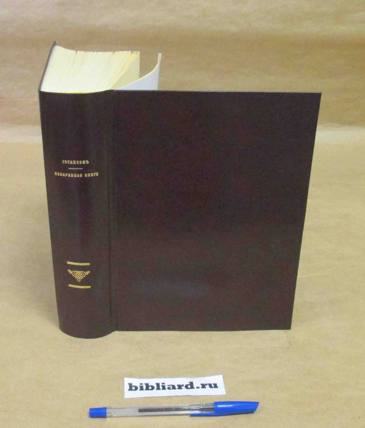 Поваренная книга: Руководство для приготовления простых, тонких и вегетарианских обедов