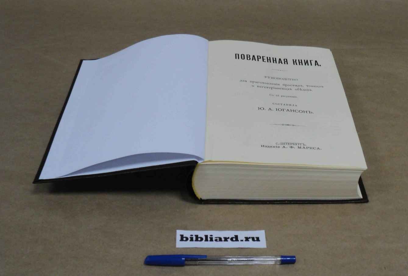 Поваренная книга: Руководство для приготовления простых, тонких и вегетарианских обедов