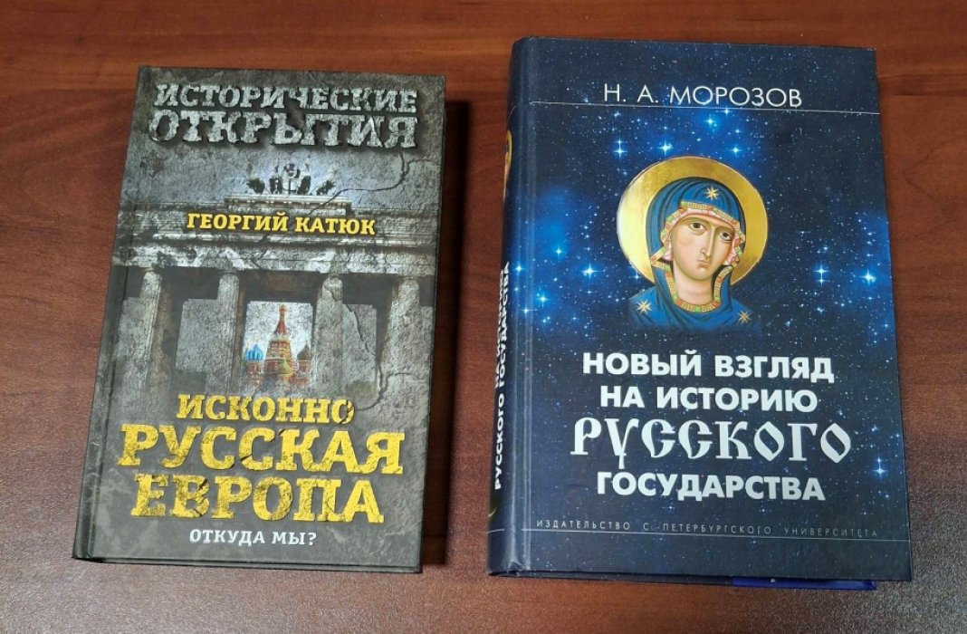 Морозов Н.А. Новый взгляд на историю Русского Государства.