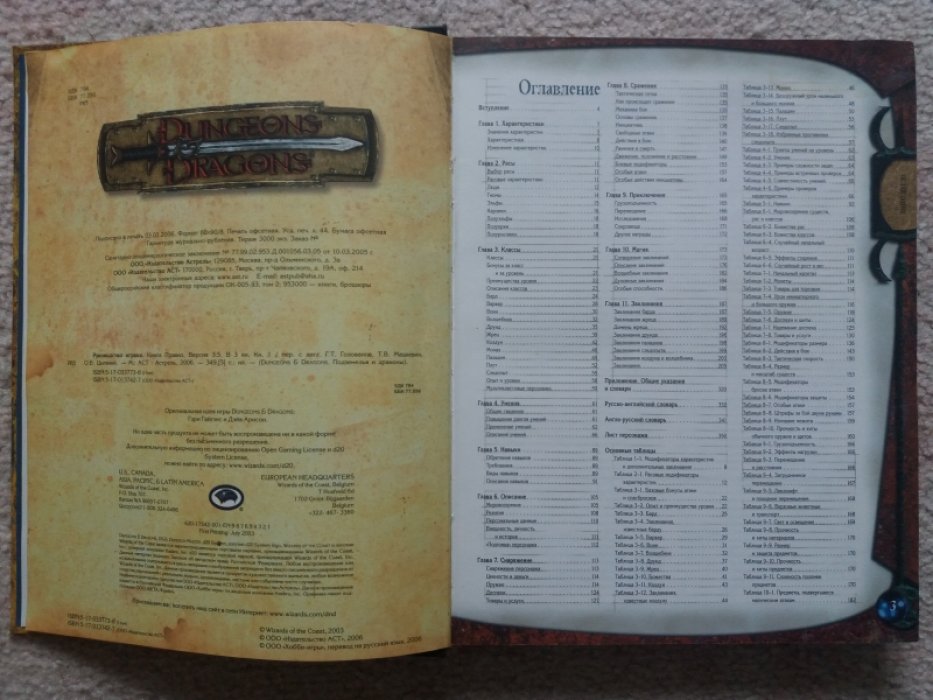 Подземелья и драконы. Dungeons Dragons. Руководство игрока. Книга правил. Версия 3.5. Кн. 1.