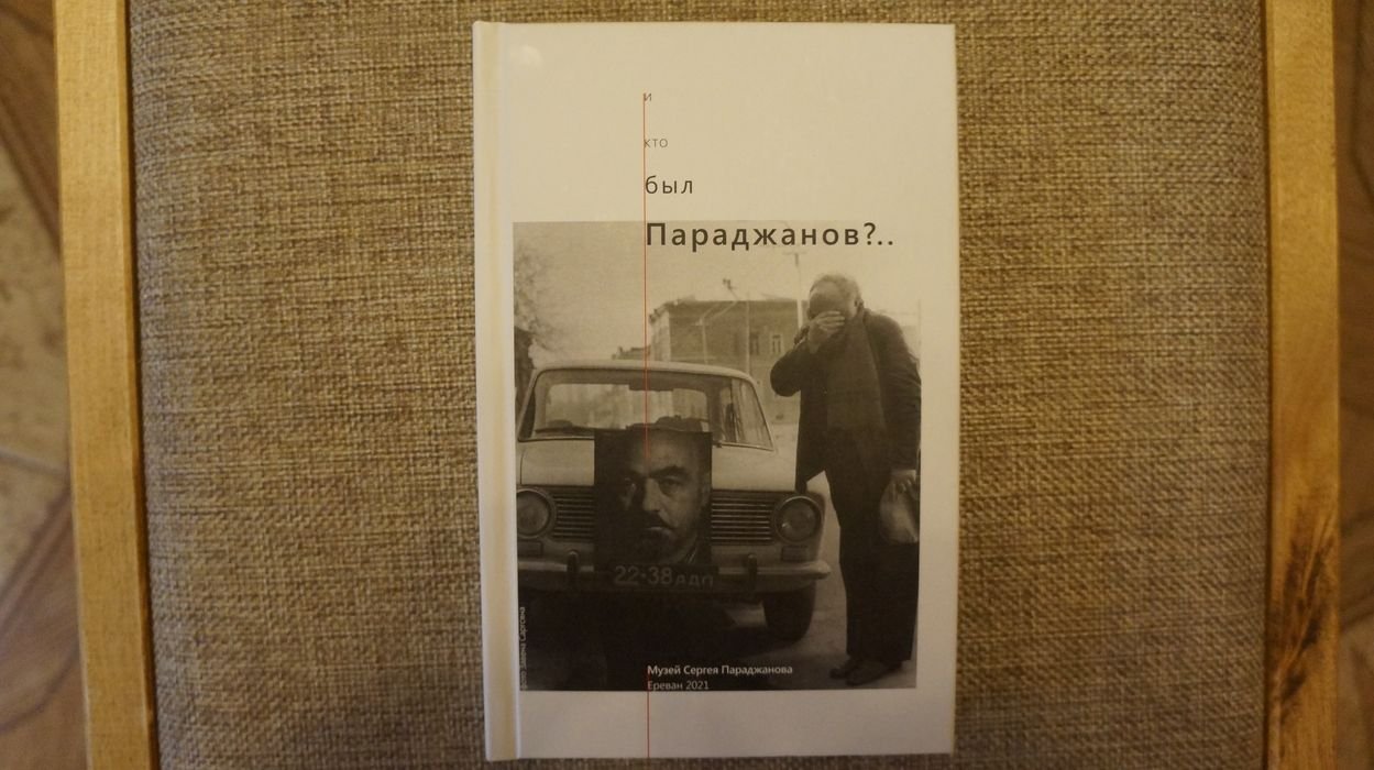 И кто был Параджанов?...