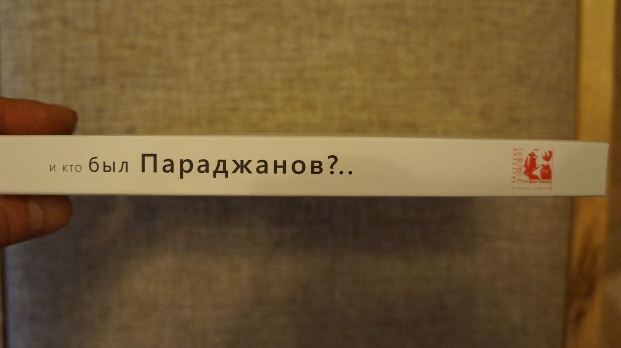 И кто был Параджанов?...