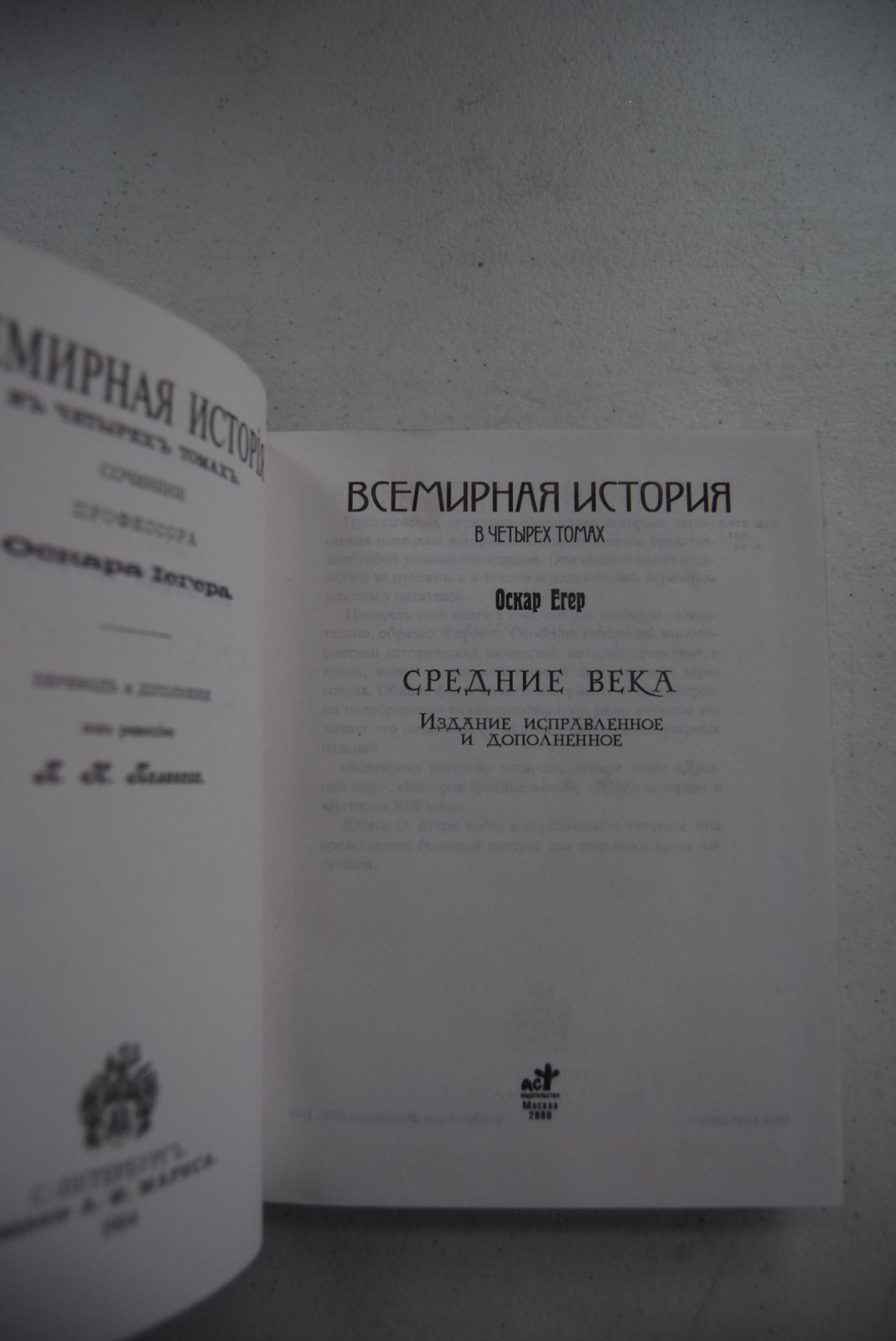 Егер (Йегер) Оскар. Всемирная история в четырех томах.