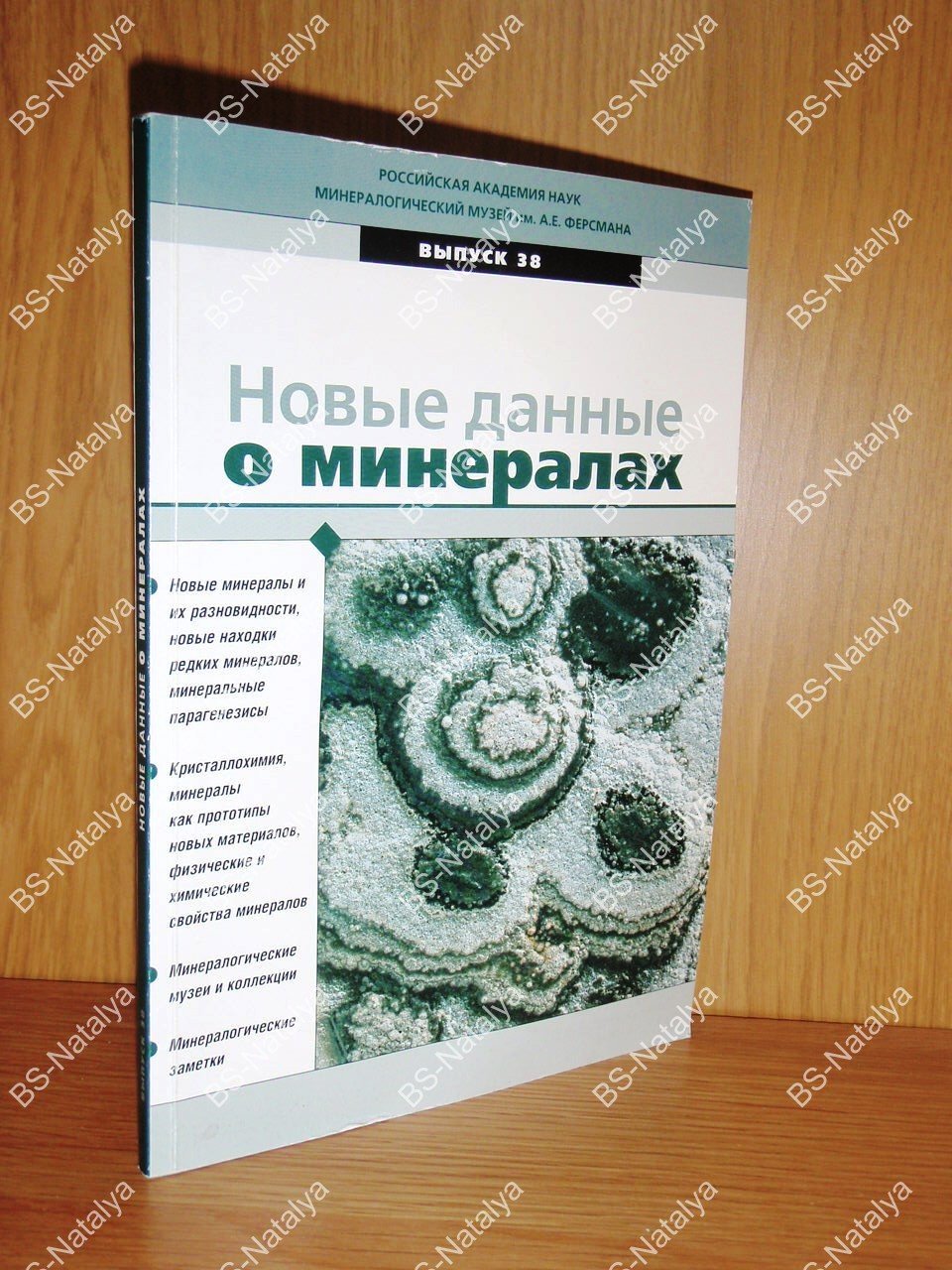 Новые данные о минералах.