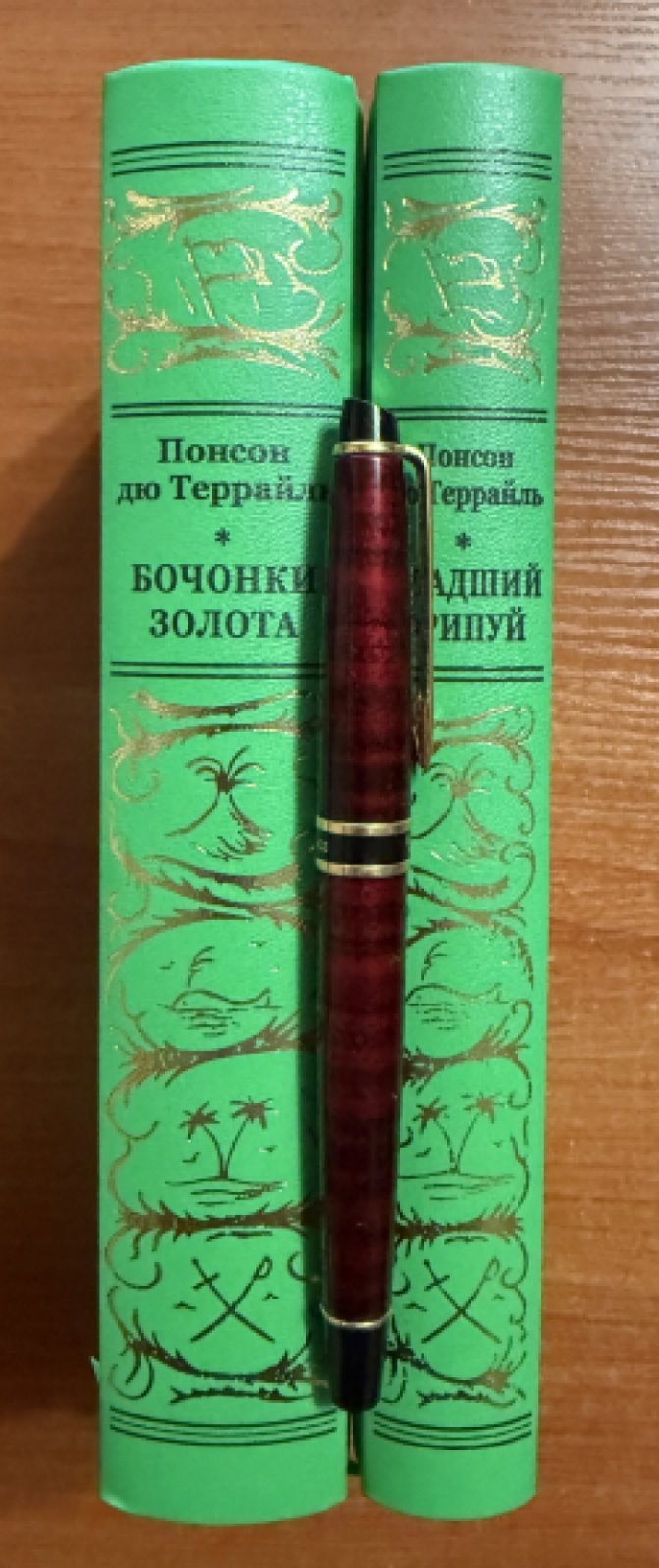 Понсон дю Террайль. Комплект из двух книг: 1.Младший Фрипуй 2.Бочонки золота.