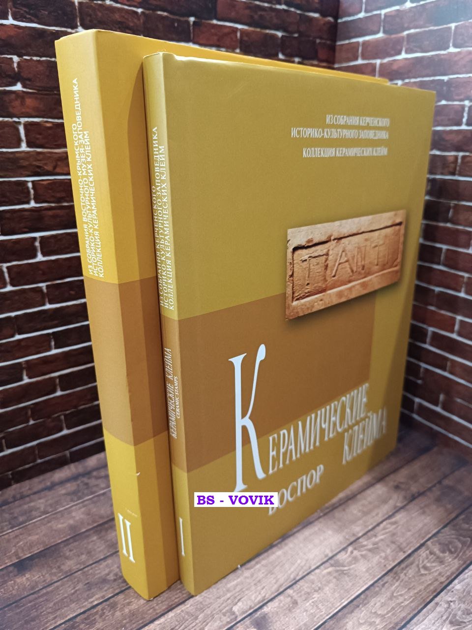 Федосеев Н.Ф. Керамические клейма. Боспор. Гераклея Понтийская. В двух томах