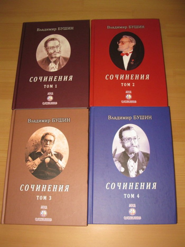 Бушин В. С. Сочинения. Тома 1-7.