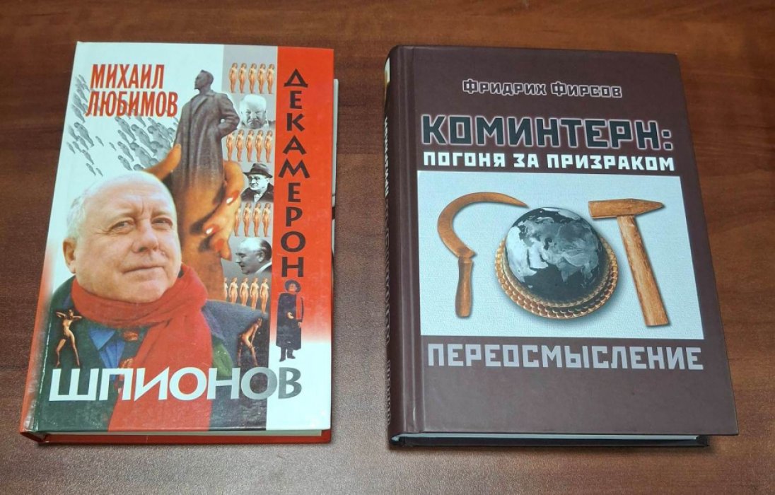 Фирсов Фридрих. Коминтерн: погоня за призраком.