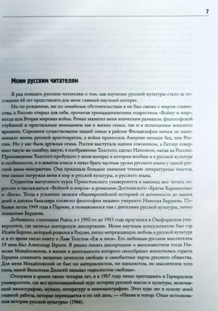 Биллингтон Дж.Х. Работы по истории и культуре России. Икона и топор. Россия в поисках себя.