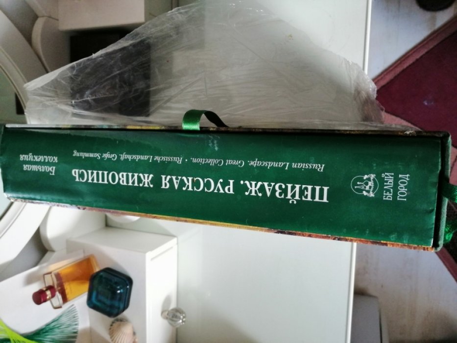 Астахов А.Ю. Пейзаж. Русская живопись. Большая коллекция.