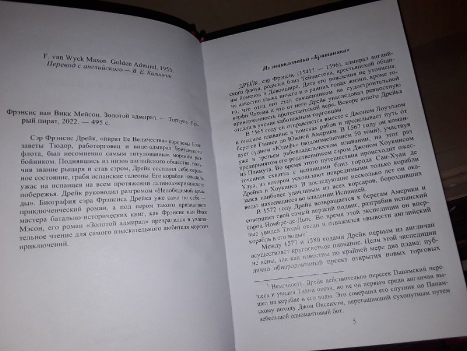 ван Викк Мейсон. Король абордажа. Золотой адмирал. 2 тт.