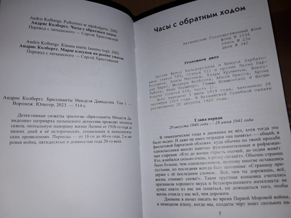 Колбергс А. Бриллианты Менделя Давидсона. 2 тт.