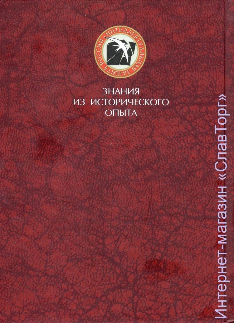Ключник Роман Тадеушевич. Сталин - период созидания. Гражданская война в СССР 1929-1933 гг