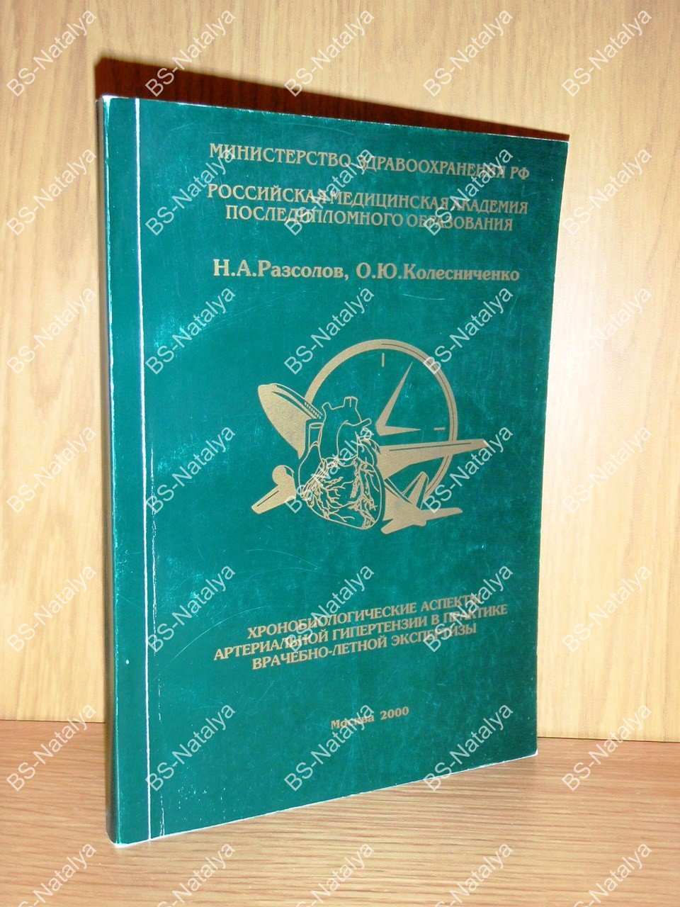Разсолов Н.А., Колесниченко О.Ю. Хронобиологические аспекты артериальной гипертензии в практике врачебно-летной экспертизы.