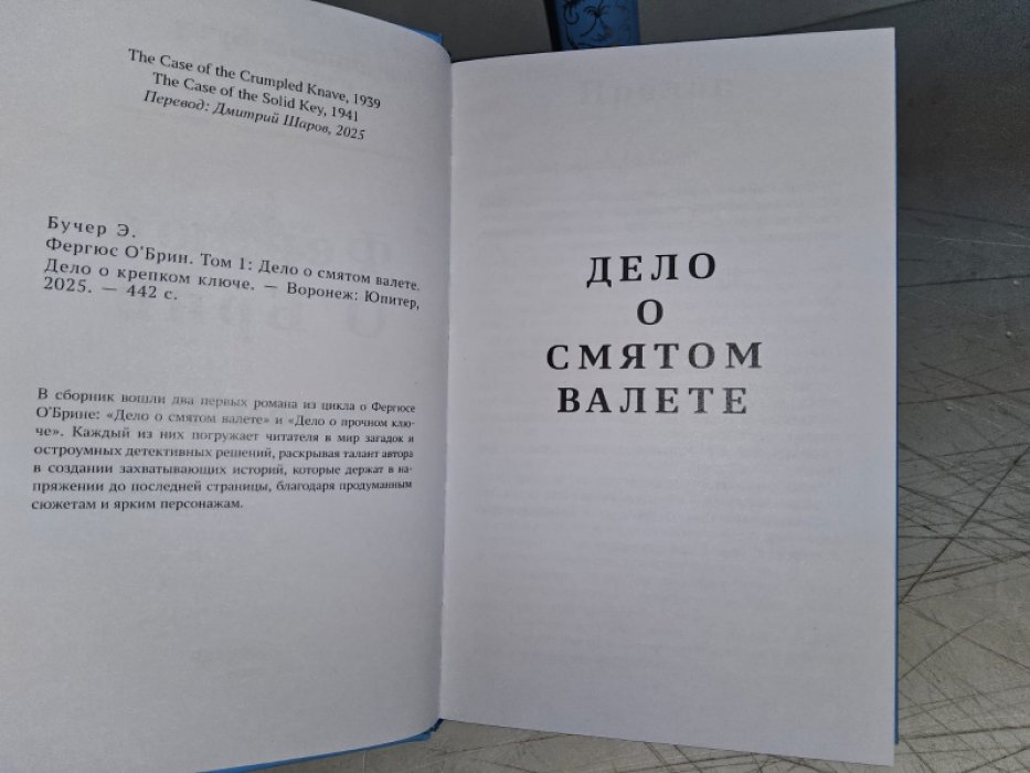 Бучер Э. Фергюс ОБрин. В 2-х тт.