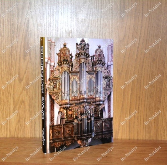 Якубова Таира. Король инструментов.