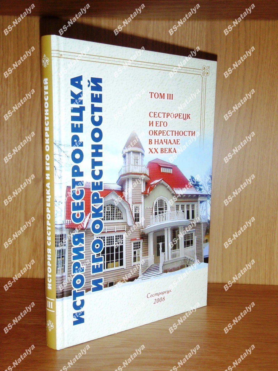 История Сестрорецка и его окрестностей.