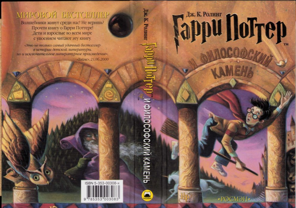 Ролинг Дж.К. Гарри Поттер и философский камень. ...и Тайная комната. …и узник Азбакана. ...и Кубок огня. ...и Орден Феникса. …и Принц-полукровка. ...и Дары Смерти
