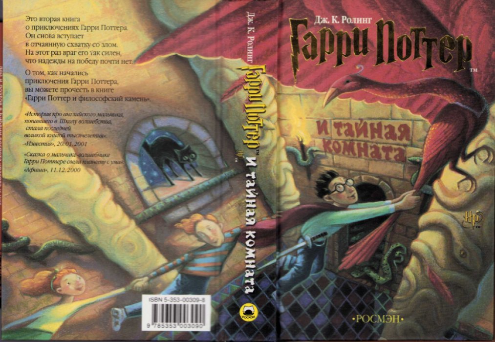 Ролинг Дж.К. Гарри Поттер и философский камень. ...и Тайная комната. …и узник Азбакана. ...и Кубок огня. ...и Орден Феникса. …и Принц-полукровка. ...и Дары Смерти