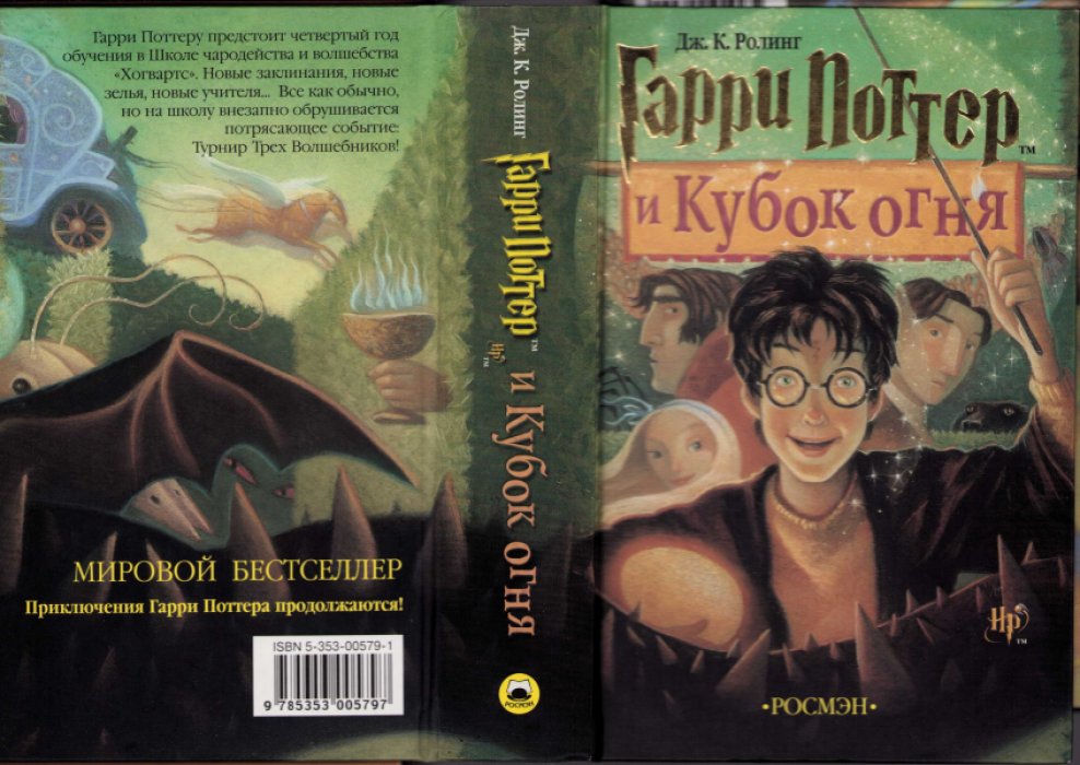 Ролинг Дж.К. Гарри Поттер и философский камень. ...и Тайная комната. …и узник Азбакана. ...и Кубок огня. ...и Орден Феникса. …и Принц-полукровка. ...и Дары Смерти