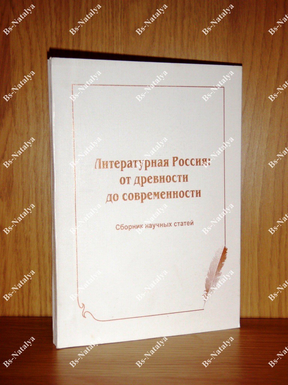 Литературная Россия: от древности до современности.