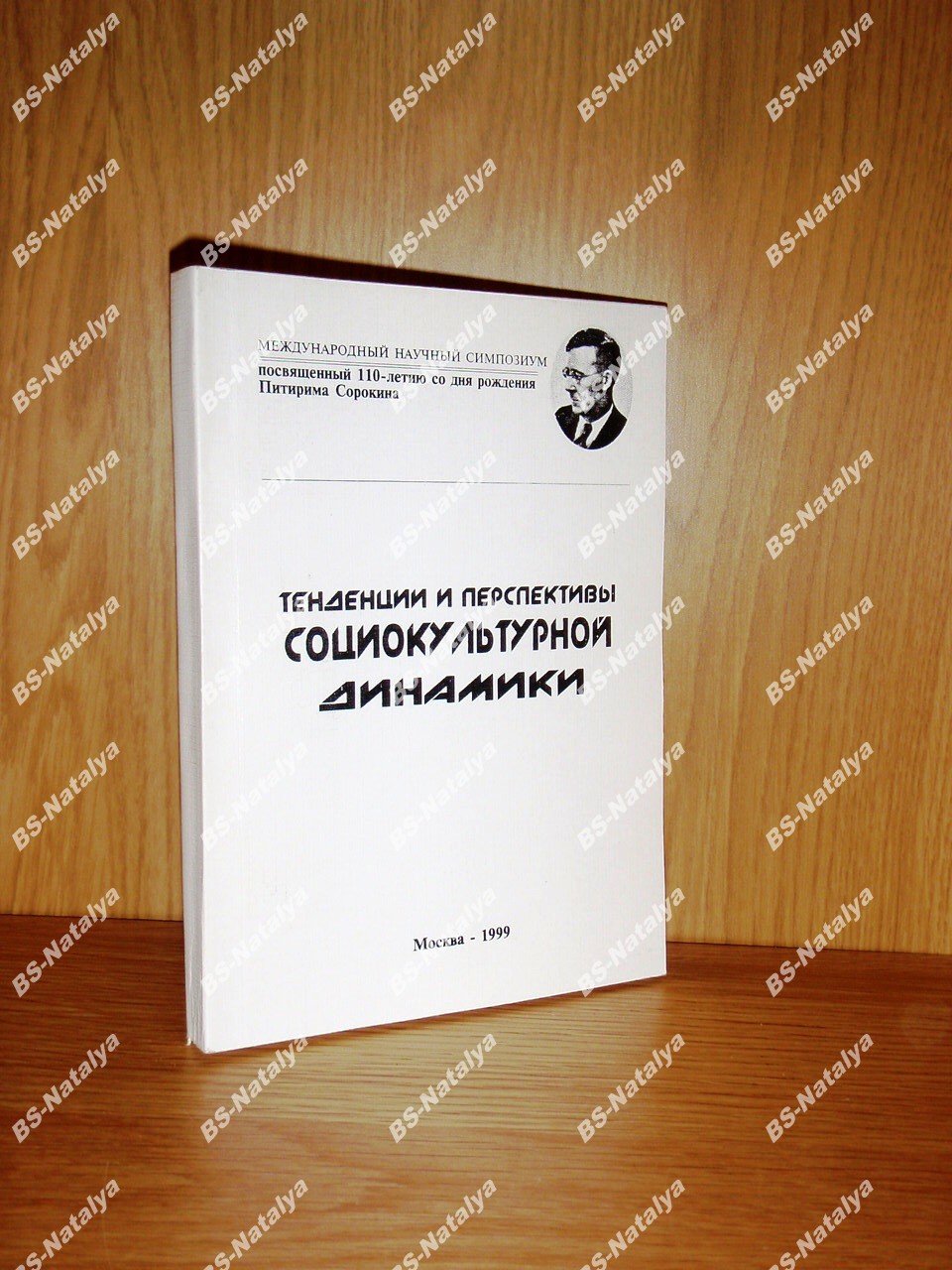 Тенденции и перспективы социокультурной динамики.