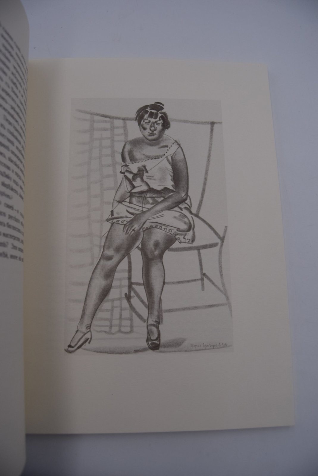 Григорьев Б. Intimite.