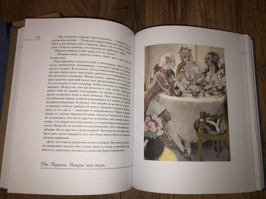 Казанова Дж. История моей жизни. В двух томах. 