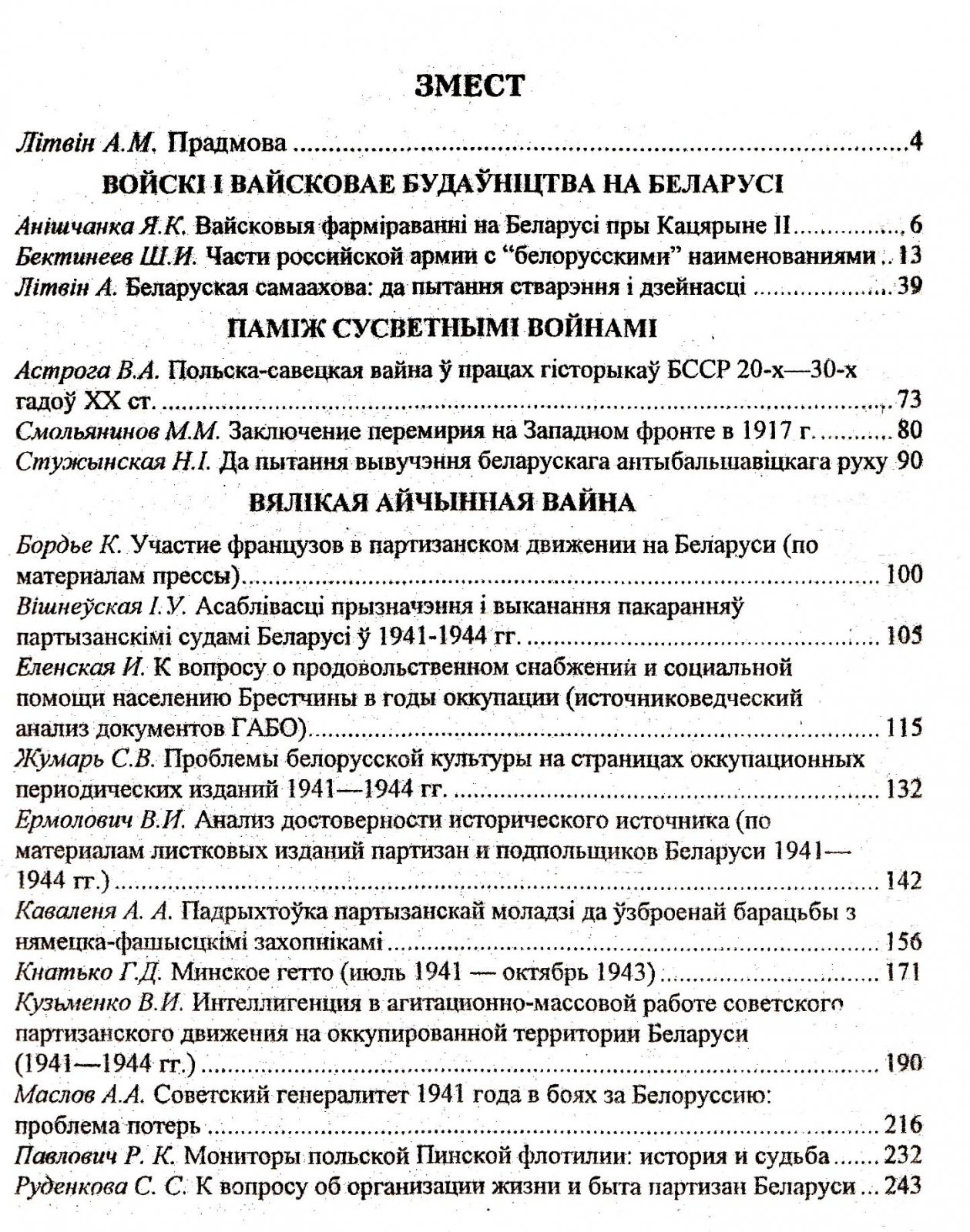 Старонкi ваеннай гiсторыi Беларусi.