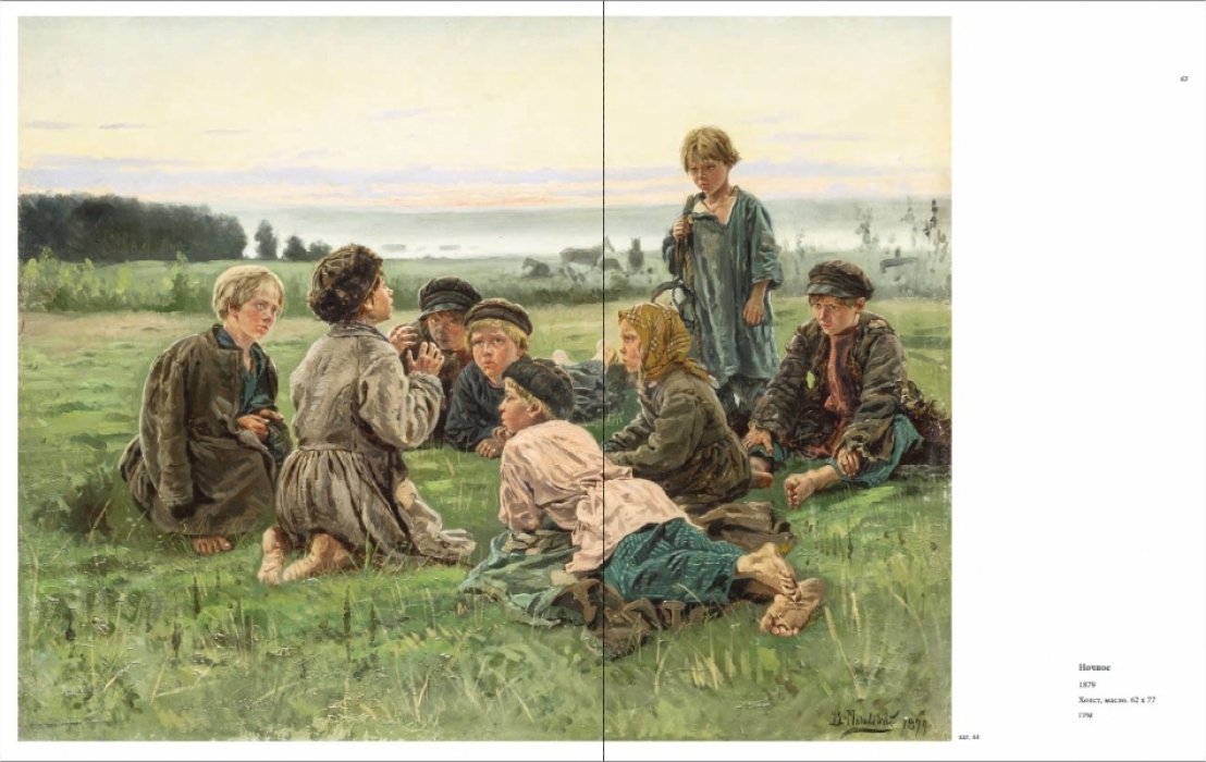 Нестерова Е.В. Владимир Маковский.