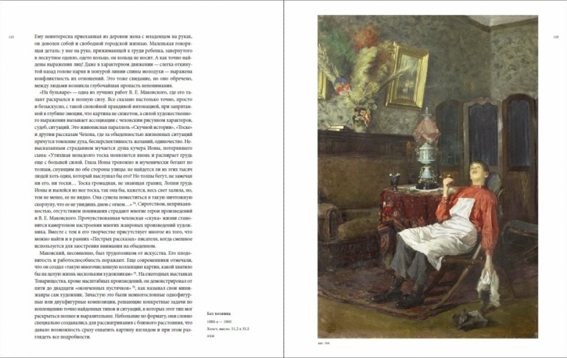 Нестерова Е.В. Владимир Маковский.