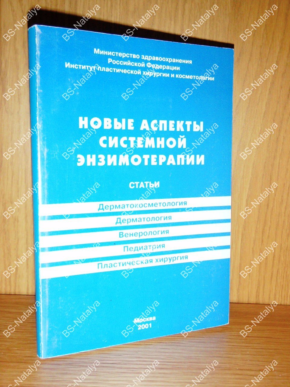 Новые аспекты системной энзимотерапии.