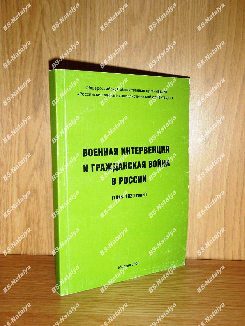 Военная интервенция и Гражданская война в России (1918 - 1920).