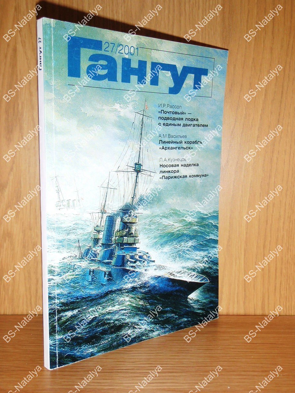Гангут. Выпуск 27.