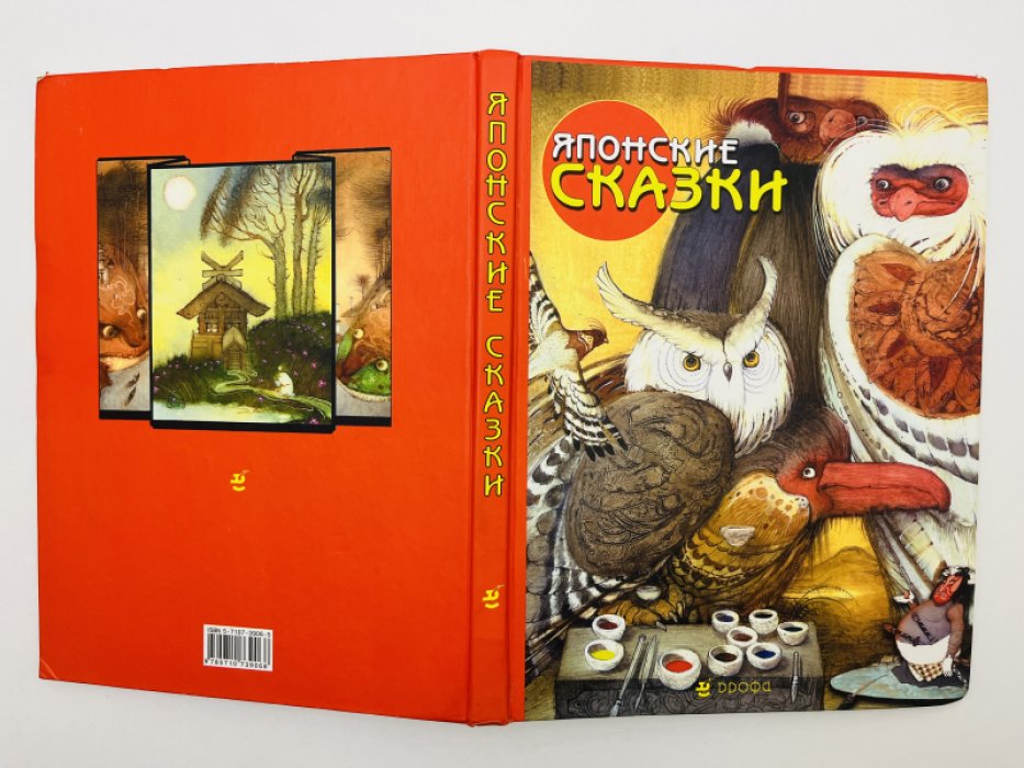 Японские сказки.